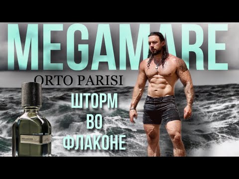 Видео: MEGAMARE🌊ORTO PARISI🪸ШТОРМ ВО ФЛАКОНЕ🌫️Распаковка и обзор