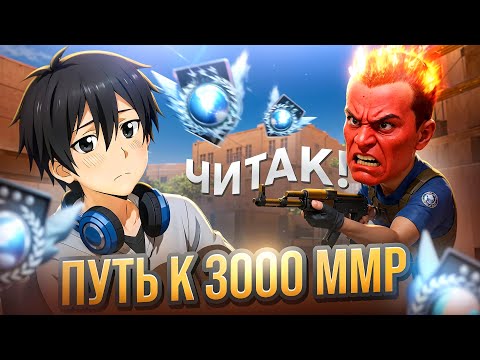 Видео: ГАЛОЧКА С СОФТОМ? ПУТЬ К 3000 MMR (STANDOFF 2)