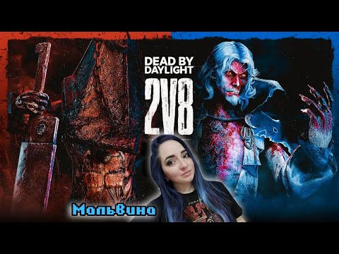 Видео: Фиксики, вперёд))  | ДБД стрим | Dead by Daylight stream