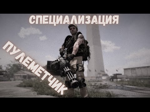 Видео: Как открыть специализацию Пулеметчик.