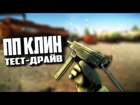 Видео: ТАРКОВ | ПП "КЛИН" | ЮСЕКОВ КЛИНОМ ВЫШИБАЮТ в Escape From Tarkov | Обзор