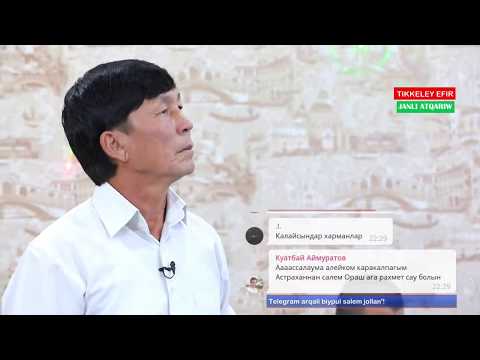 Видео: ОРАШ ҚАЛБАЕВ ОНЛАЙН КОНЦЕРТ | ЖАНЛЫ ХАУАЗДА ҚОСЫҚЛАР (Прямая трансляция ALYONMEDIACOM) #ГУЛСИМА