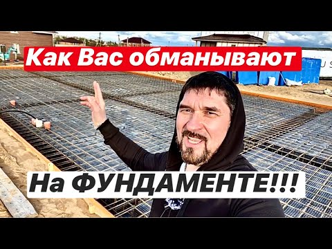 Видео: ▪️КАК ВАС ОБМАНЫВАЮТ НА ФУНДАМЕНТЕ▪️Почему НЕЛЬЗЯ лить УШП и ПЛИТУ▪️ФУНДАМЕНТ ПЕРЕВЕРНУТАЯ ЧАША▪️