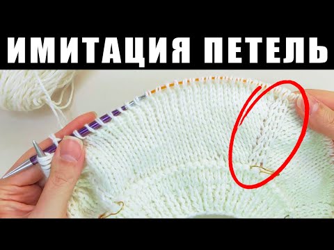 Видео: Фишка для ЛИНИИ РЕГЛАНА - Имитация двух петель. Настя вяжет 🧶