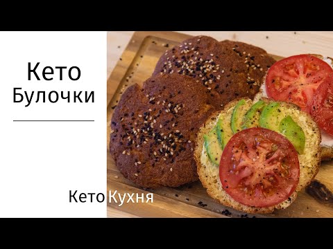 Видео: ВКУСНЫЕ KETO ХЛЕБНЫЕ БУЛОЧКИ | Low Carb | Без Глютена | БЫСТРО И ПРОСТО