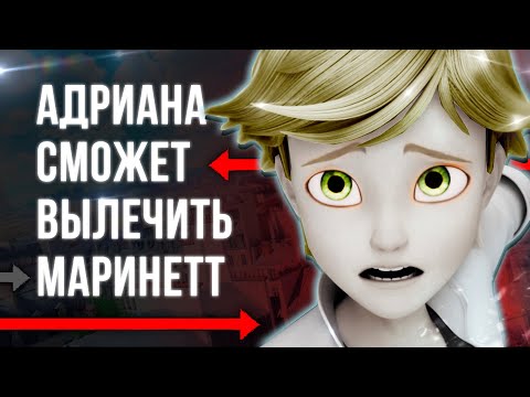 Видео: АДРИАН СЛИШКОМ ХОРОШ