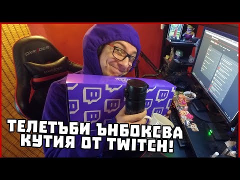 Видео: Телетъби ънбоксва кутия от Twitch!