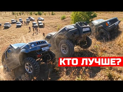 Видео: OFF-road ИСПЫТАНИЕ! КТО ЛУЧШЕ? OPEL Frontera b, SUZUKI, JEEP Cherokee, NISSAN, KIA, НИВА