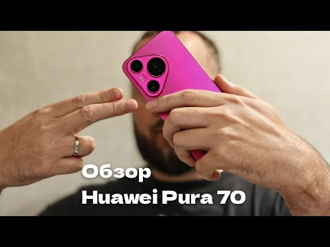 Видео: Обзор смартфона Huawei Pura 70: 25 минут подробностей