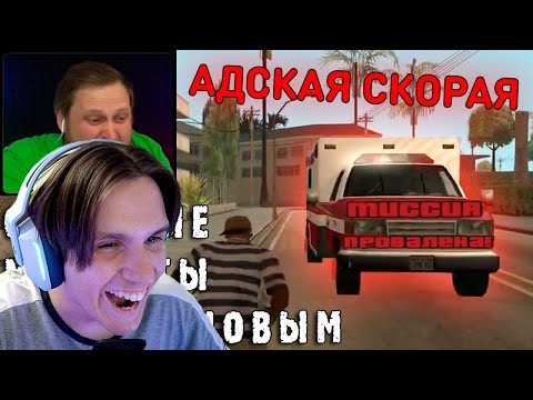 Видео: СМЕШНЫЕ МОМЕНТЫ С КУПЛИНОВЫМ #46 - Grand Theft Auto: San Andreas #4 ( DimaRon ) Реакция