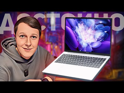 Видео: TECNO MEGABOOK K16: ОТЛИЧНЫЙ НОУТБУК В 2024 ГОДУ!