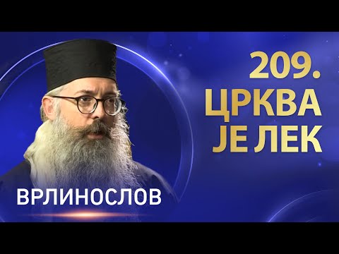 Видео: Врлинослов - Црква је лек, јеромонах Стефан