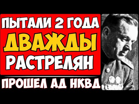 Видео: Выбили 9 зубов, Сломали ребра ни за что. Сталин извинился? Что произошло на самом деле?