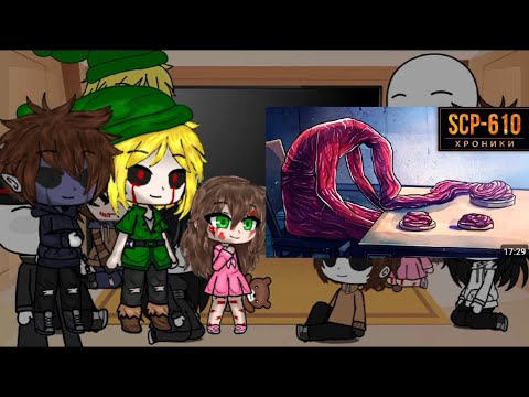 Видео: 🌙 Реакция Крипипаста на scp-610 (Хроники)🌙