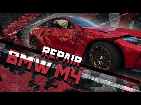 Видео: BMW M4 (G82). The right side repair. Ремонт правой стороны.