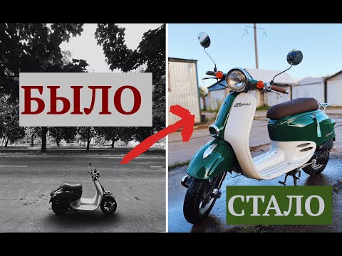 Видео: КАК ПОКРАСИТЬ СКУТЕР HONDA GIORNO  (ФИНАЛ)