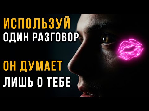 Видео: Энергетический УКУС: Техника, после которой ОН не Сможет думать о ДРУГИХ