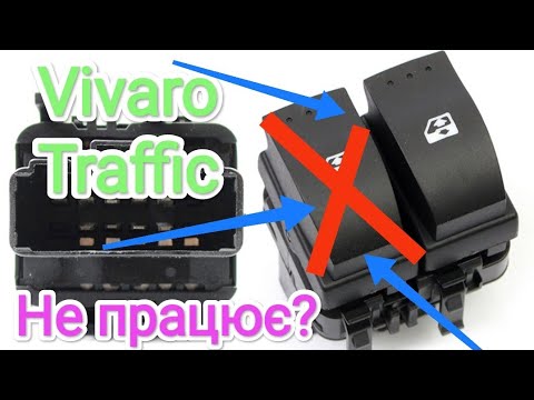 Видео: Opel Vivaro не працює склопідіймач