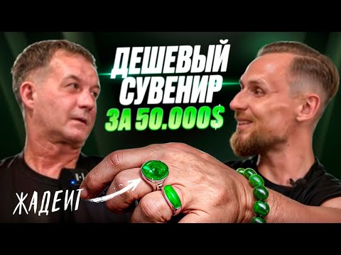 Видео: ПОДКАСТ ПРО ЖАДЕИТ | ПОЧЕМУ ТАК ДОРОГО? | КАК ОПРЕДЕЛИТЬ ПОДДЕЛКУ?