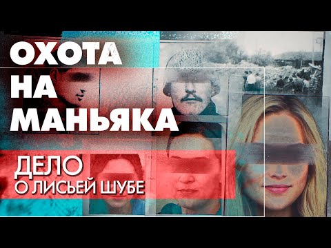 Видео: Охота на маньяка. Серия страшных преступлений в Челябинске