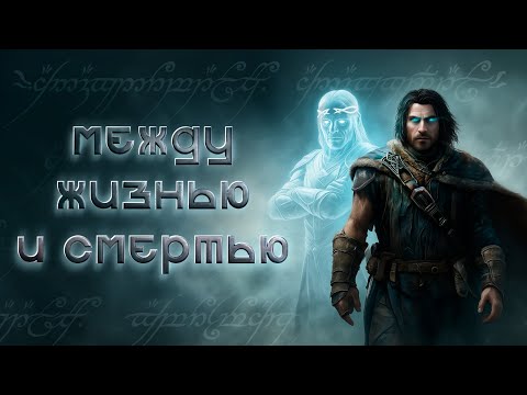 Видео: О Чём был Middle-earth: Shadow of Mordor | Средиземье: Тени Мордора