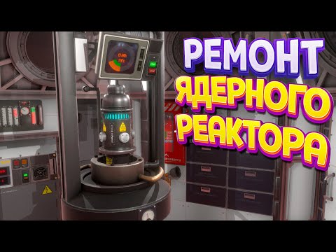 Видео: КАК РЕМОНТИРОВАТЬ ЯДЕРНЫЙ РЕАКТОР ( Tin Can: Escape Pod Simulator )