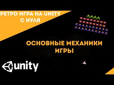 Видео: Создание ретро игры на Unity с нуля №2| Основные механики💻