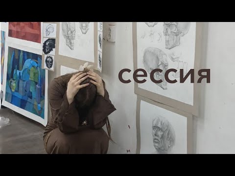 Видео: Сессия студента аниматора I art student vlog