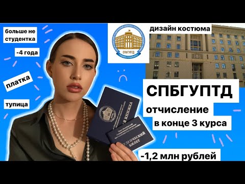 Видео: Универ - в с ё….🗿Отчислили в конце 3 курса✍🏼