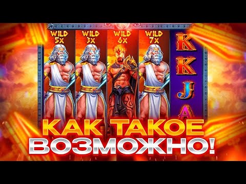 Видео: ВЫБИЛА БОНУСКУ С БАЛАНСОМ 19К И ЗАНЕСЛА 600 ТЫСЯЧ... А*ЕТЬ... ZEUS VS HADES / заносы недели