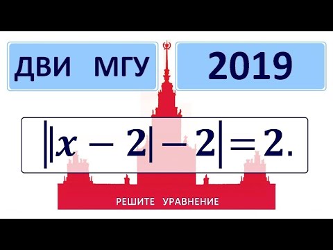 Видео: ДВИ МГУ 2019 по математике #1