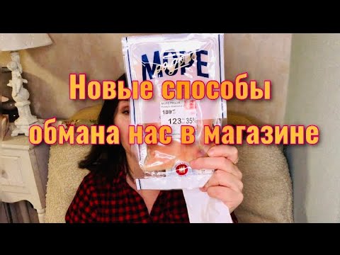 Видео: Как обманывают нас в магазине на кассе. Новые виды мошенничества в магазинах. Магазин и цены.