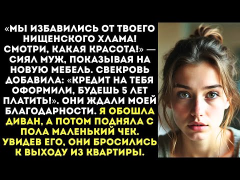 Видео: «Пока ты была на работе, мы выкинули твою убогую мебель и купили новую в кредит на твоё имя!»