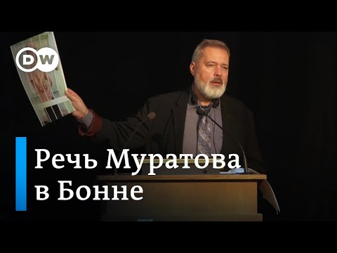 Видео: Выступление Дмитрия Муратова в боннском университете - лекция имени Вилли Брандта