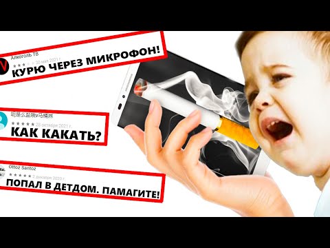 Видео: ДАУНСКИЕ ОТЗЫВЫ в ГУГЛ ПЛЕЙ [ТУПЫЕ ОТЗЫВЫ] №16