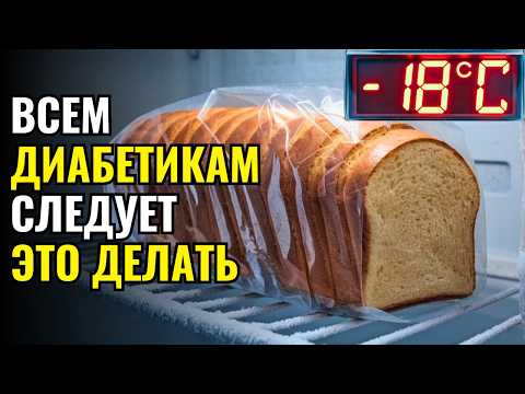 Видео: Зачем замораживать хлеб? 98% людей НЕ ЗНАЮТ!