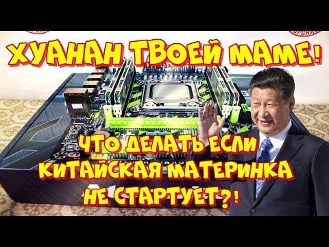 Видео: что делать если набор на LGA 2011 не запускается?!