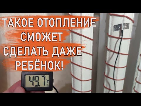 Видео: Электрическое отопление за копейки / Инфракрасный обогреватель