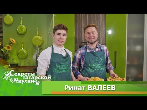 Видео: Перемячи по семейному рецепту музыканта Рината ВАЛЕЕВА