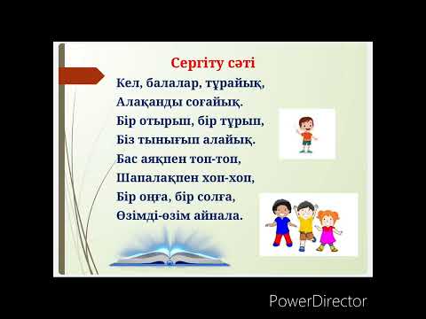 Видео: Ана тілі.11-сабақ. "Жуан және жіңішке дауысты дыбыстар"