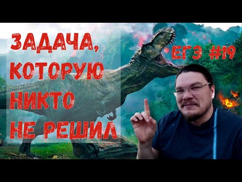 Видео: ✓ Задача, которую никто не решил | ЕГЭ-2013. Задание 19. Математика. Профиль | Борис Трушин