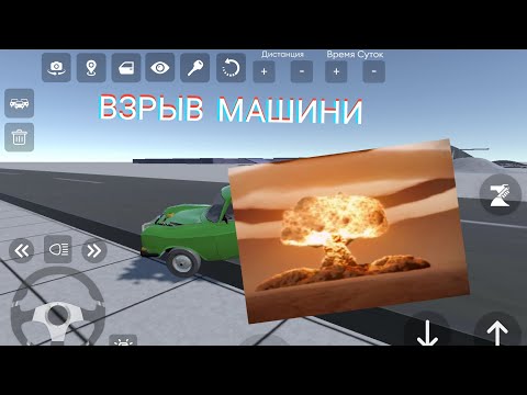 Видео: Я ВЗОРВАЛ ЕТУ МАШИНУ