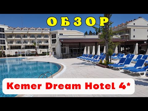 Видео: Обзор отеля Kemer Dream Hotel 4* Кемер Турция 2025
