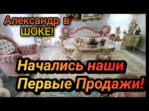 Видео: Наши Первые Продажи!За Александром не успеть)