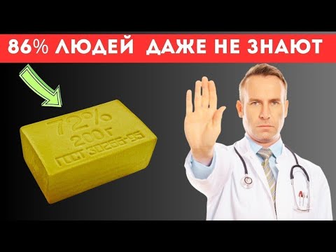 Видео: Вот что творит ХОЗЯЙСТВЕННОЕ МЫЛО с организмом .... 86% людей даже НЕ ЗНАЮТ ....