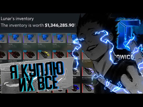 Видео: РУССКИЙ КОЛЛЕКЦИОНЕР СКУПАЕТ ВСЕ ЧТО ВИДИТ В CS GO.
