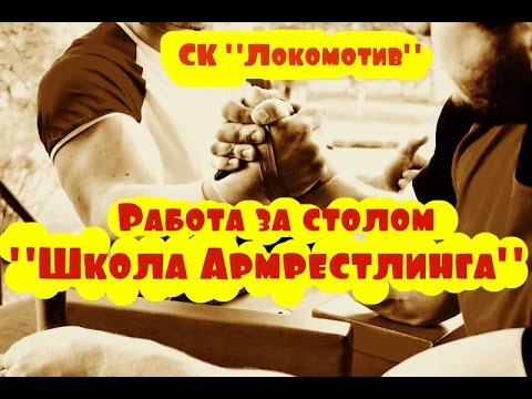 Видео: Работа за столом