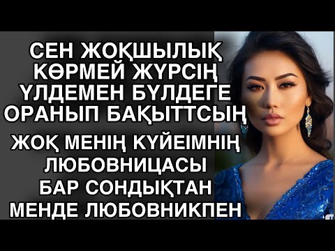 Видео: ЛЮБОВНИЦА НАЧАЛЬНИКА БАЙ ЕРКЕКТІ УЫСЫНА ТҮСІРІП БӘЙБІШЕНІҢ ШАҢЫН ҚАҚТЫ АЛ БӘЙБІШЕ ӨЗІНЕ КӨҢІЛДЕС