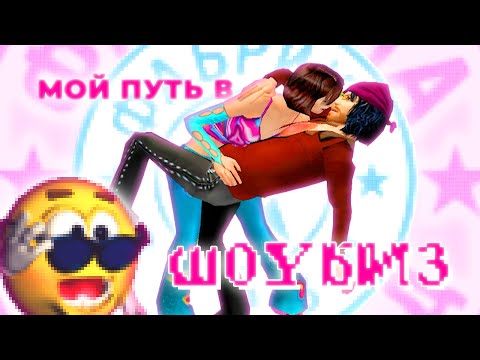 Видео: ФАБРИКА ЗВЁЗД ИГРА Обзор