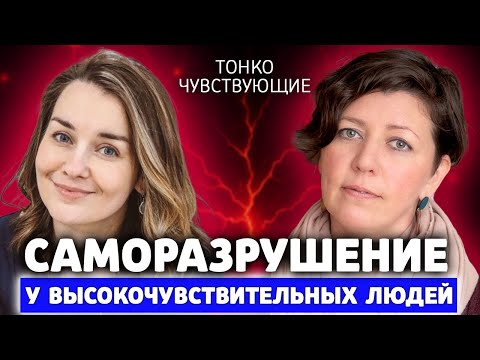 Видео: Как справиться с саморазрушением у себя, ребенка или партнера?